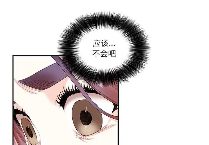 《这难道是命中注定》漫画 第31話