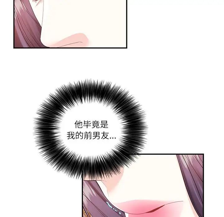 《这难道是命中注定》漫画 第31話