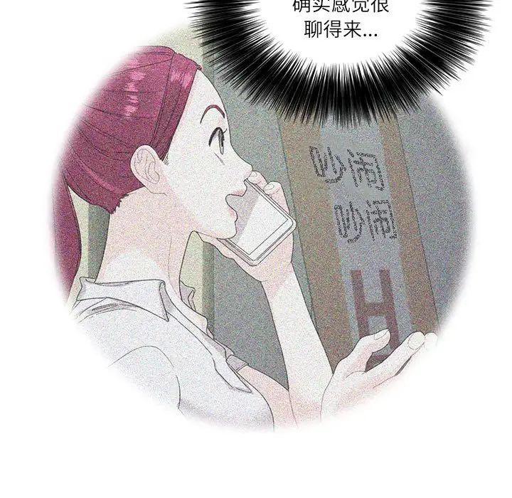 《这难道是命中注定》漫画 第31話