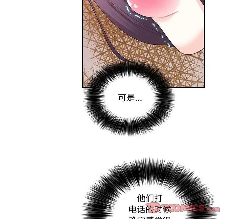 《这难道是命中注定》漫画 第31話