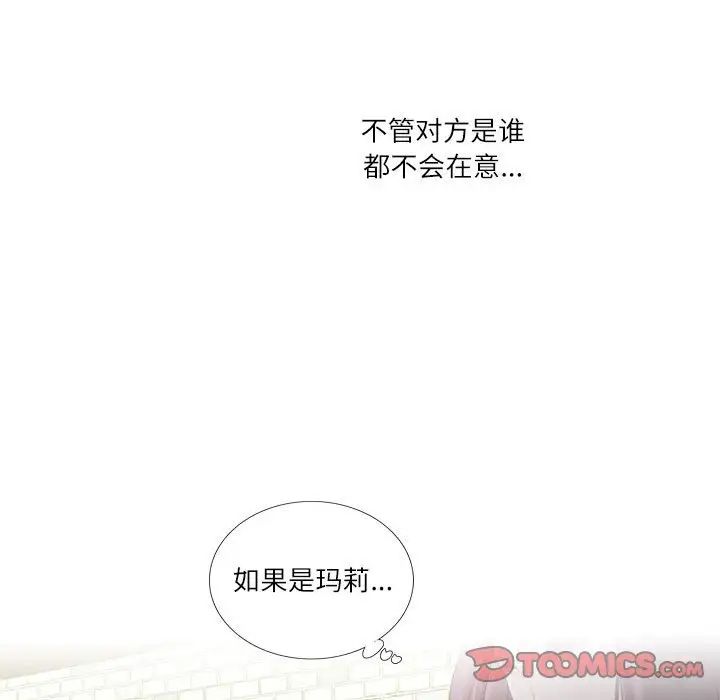 《这难道是命中注定》漫画 第31話