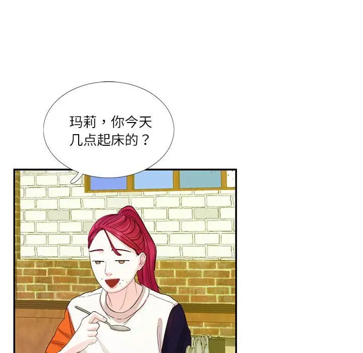 《这难道是命中注定》漫画 第31話