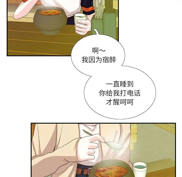 《这难道是命中注定》漫画 第31話
