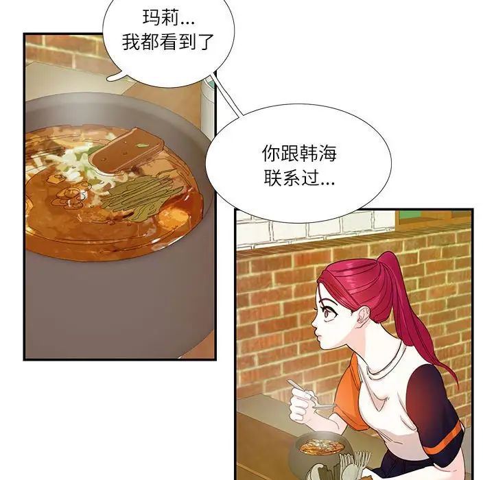 《这难道是命中注定》漫画 第31話