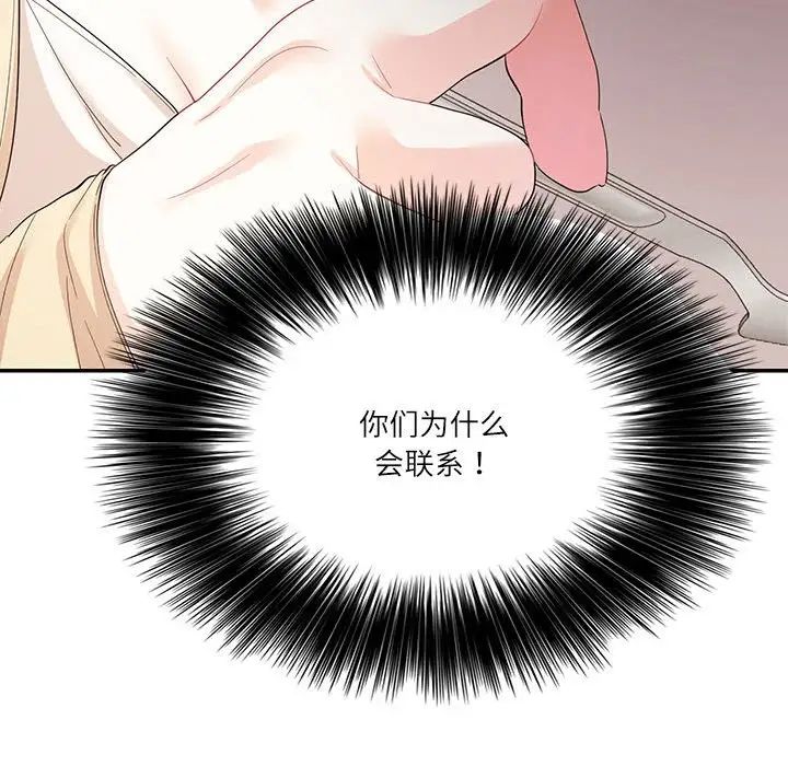 《这难道是命中注定》漫画 第31話