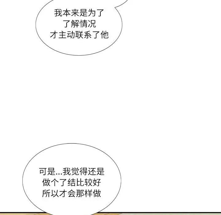 《这难道是命中注定》漫画 第31話