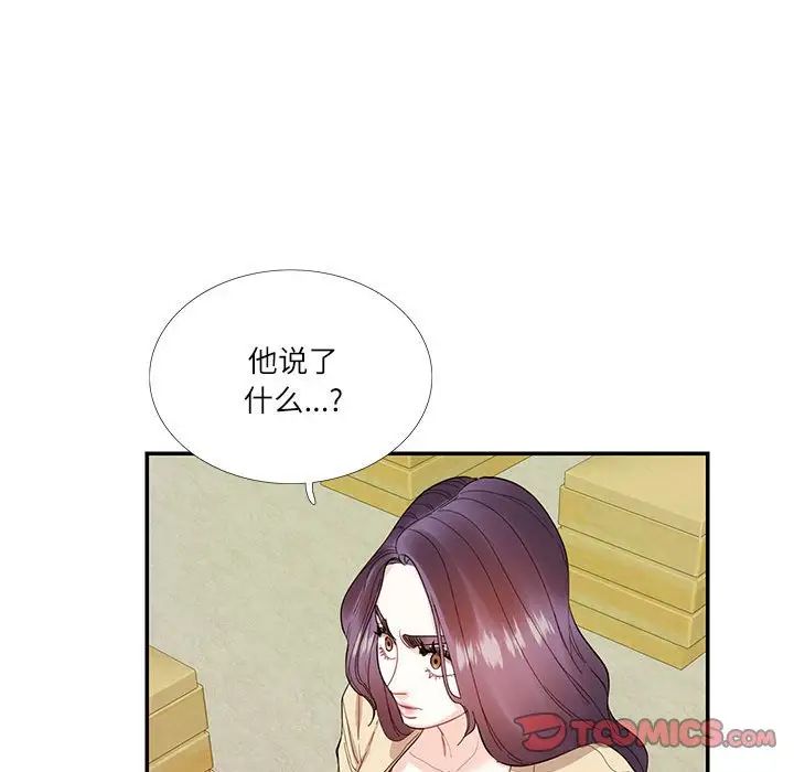 《这难道是命中注定》漫画 第31話