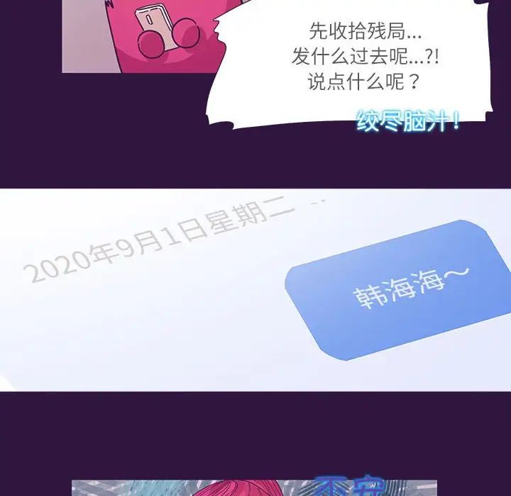 《这难道是命中注定》漫画 第31話