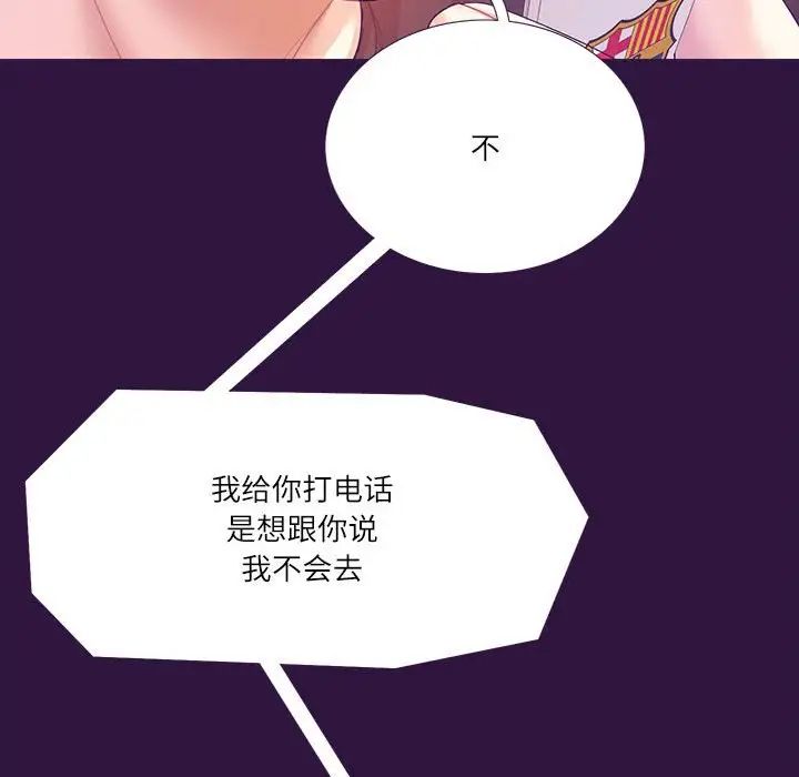 《这难道是命中注定》漫画 第31話