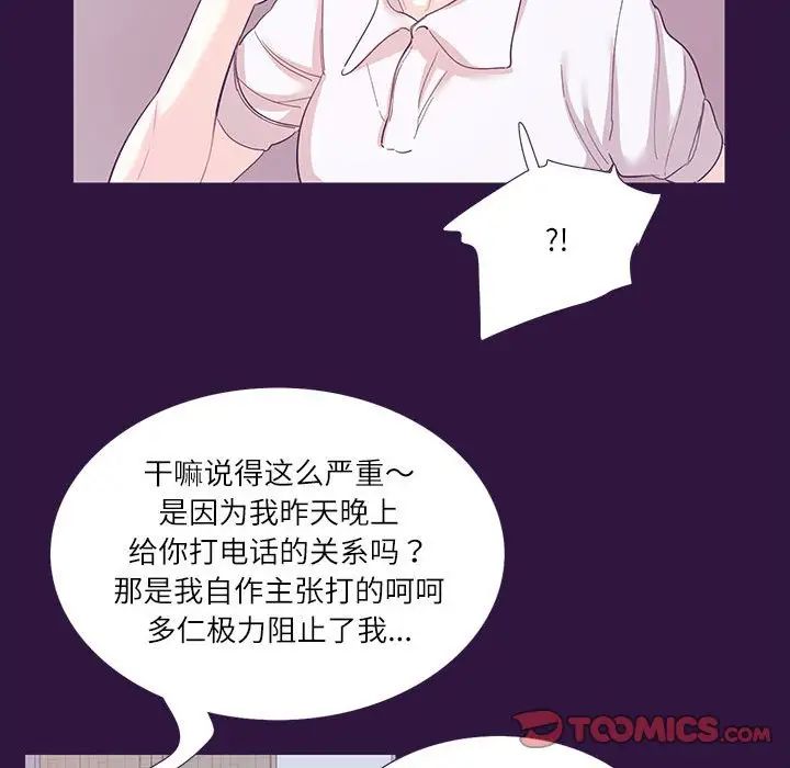 《这难道是命中注定》漫画 第31話