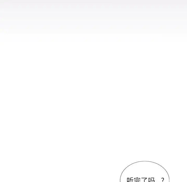《这难道是命中注定》漫画 第31話