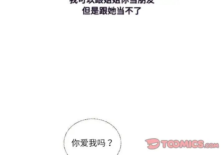 《这难道是命中注定》漫画 第32話