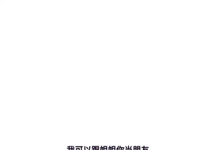 《这难道是命中注定》漫画 第32話