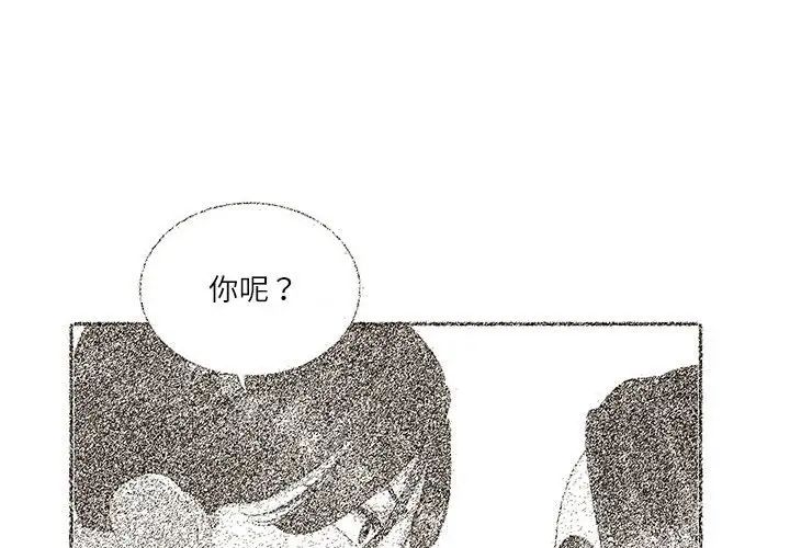 《这难道是命中注定》漫画 第32話