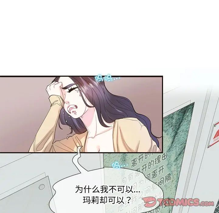 《这难道是命中注定》漫画 第32話