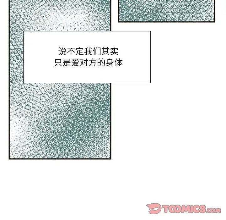 《这难道是命中注定》漫画 第32話