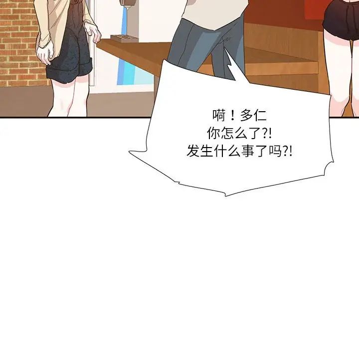 《这难道是命中注定》漫画 第32話