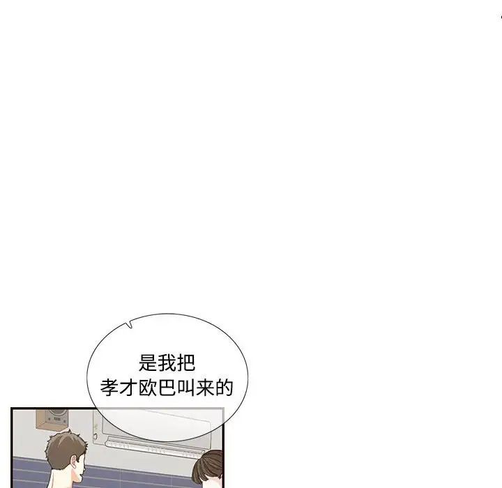 《这难道是命中注定》漫画 第32話