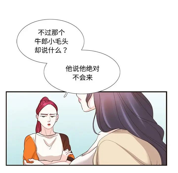 《这难道是命中注定》漫画 第32話