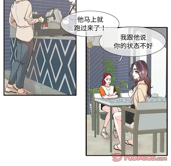 《这难道是命中注定》漫画 第32話