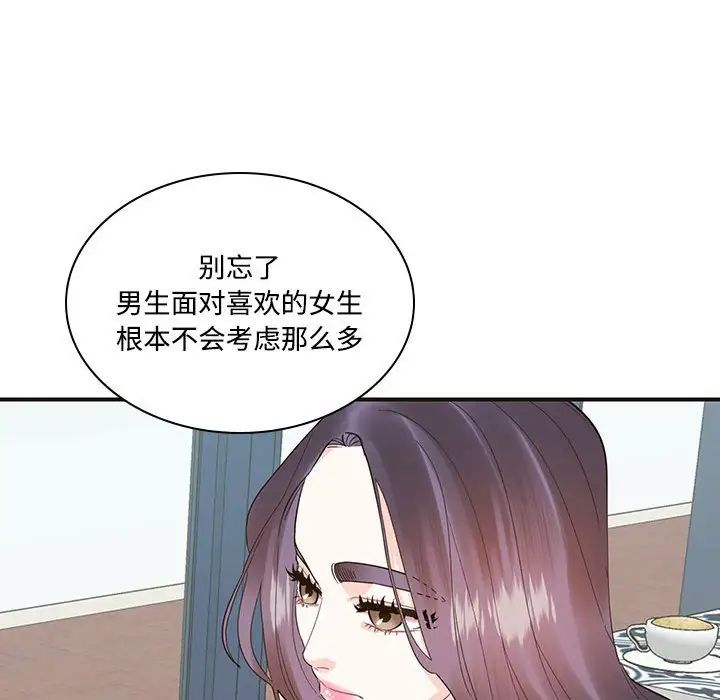 《这难道是命中注定》漫画 第32話