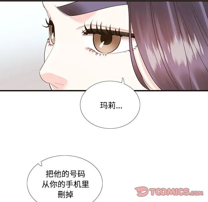 《这难道是命中注定》漫画 第32話