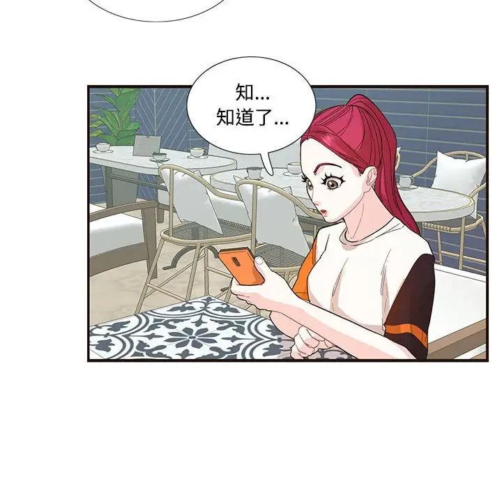 《这难道是命中注定》漫画 第32話