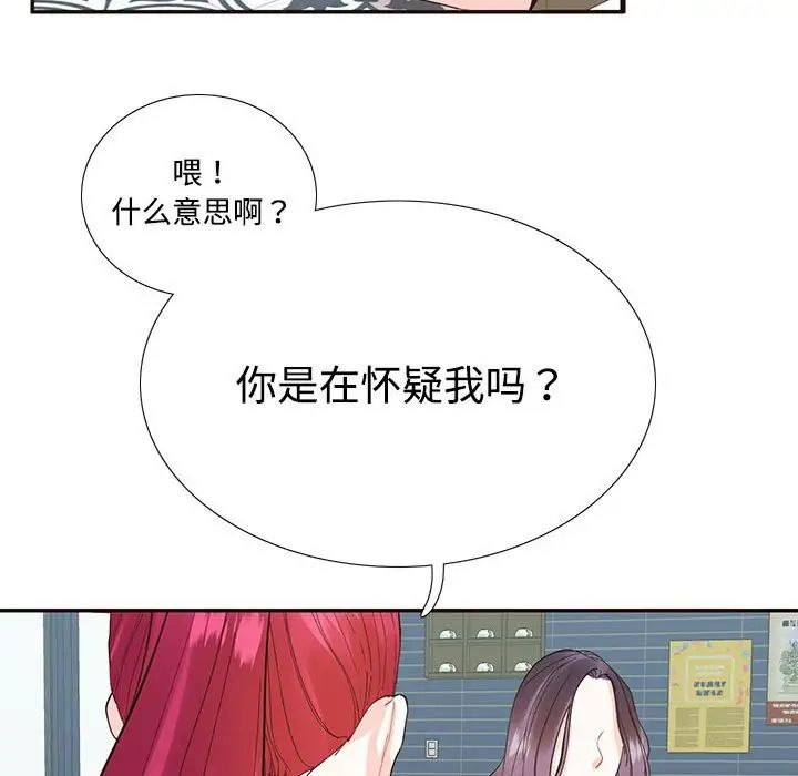 《这难道是命中注定》漫画 第32話