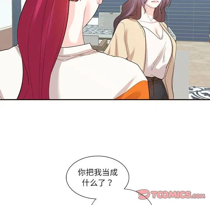 《这难道是命中注定》漫画 第32話