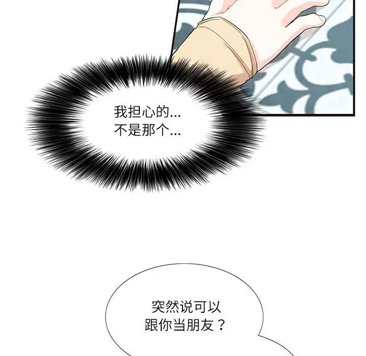 《这难道是命中注定》漫画 第32話