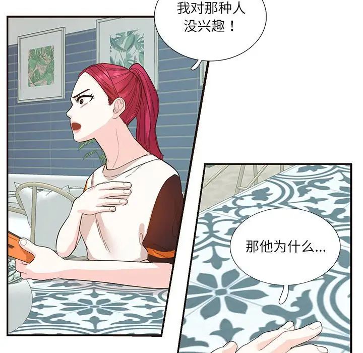 《这难道是命中注定》漫画 第32話