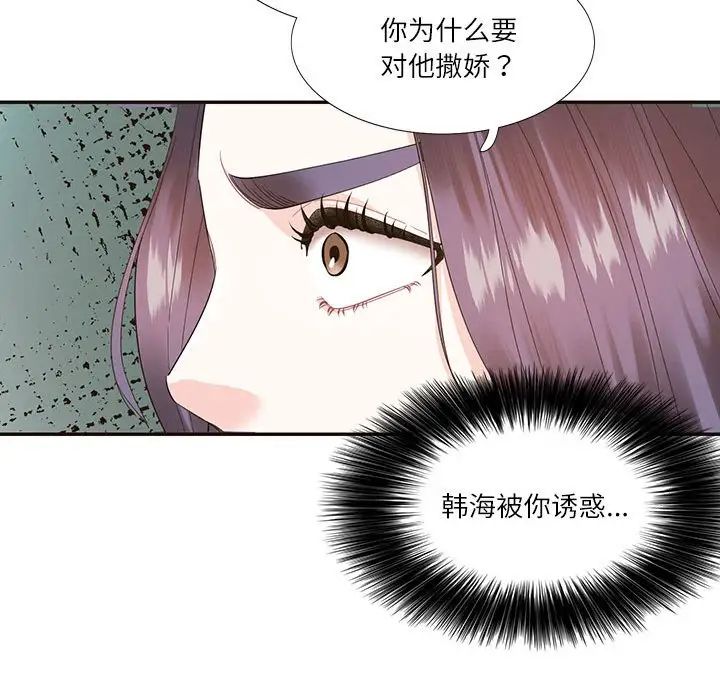 《这难道是命中注定》漫画 第32話