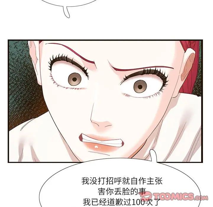 《这难道是命中注定》漫画 第32話