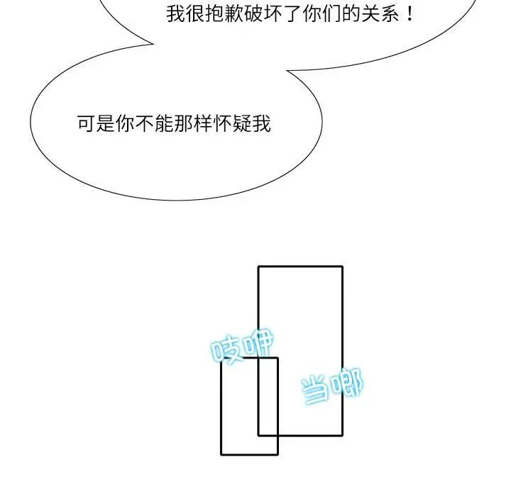 《这难道是命中注定》漫画 第32話