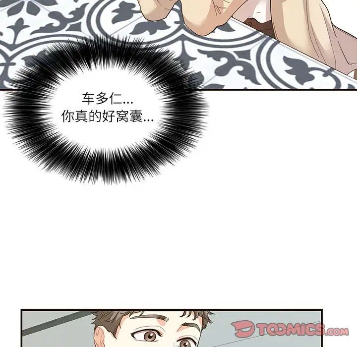 《这难道是命中注定》漫画 第32話