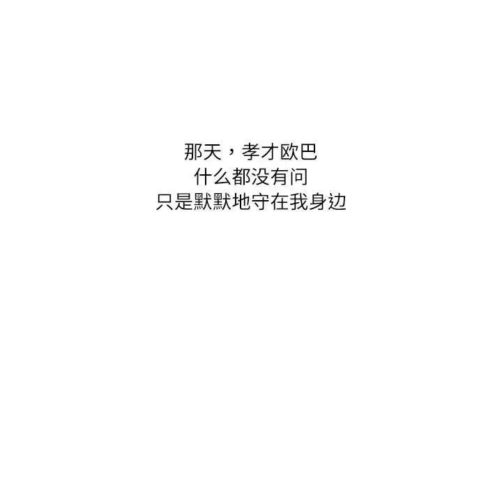 《这难道是命中注定》漫画 第32話