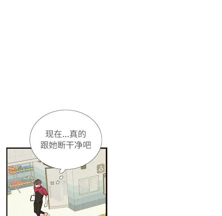 《这难道是命中注定》漫画 第32話