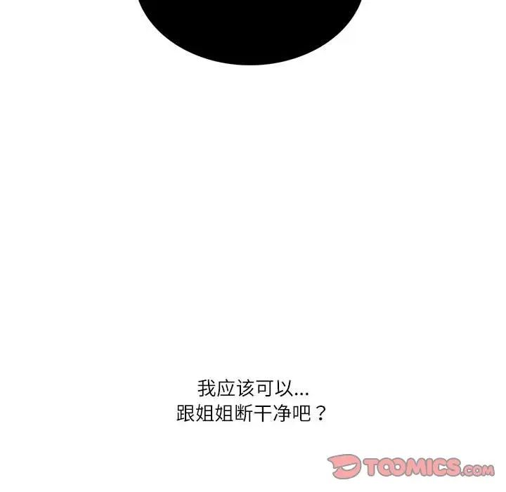 《这难道是命中注定》漫画 第32話