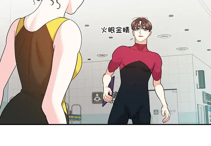 《这难道是命中注定》漫画 第33話