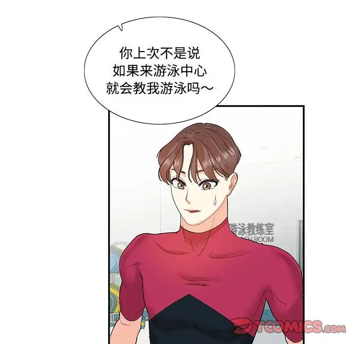 《这难道是命中注定》漫画 第33話