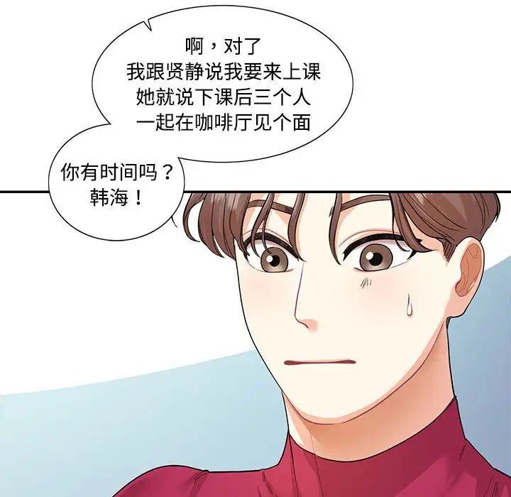 《这难道是命中注定》漫画 第33話