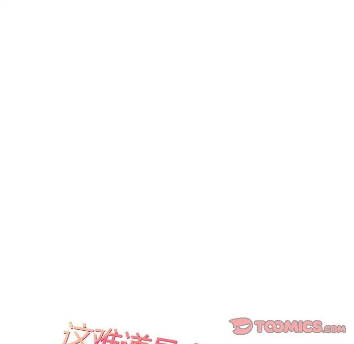 《这难道是命中注定》漫画 第33話
