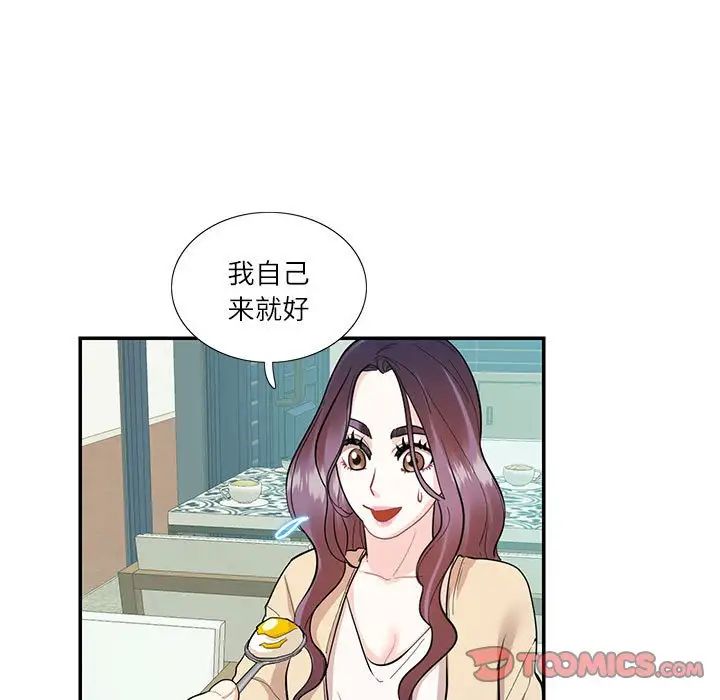 《这难道是命中注定》漫画 第33話