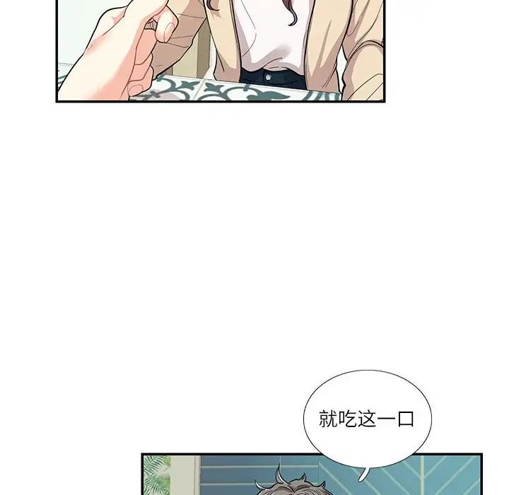 《这难道是命中注定》漫画 第33話