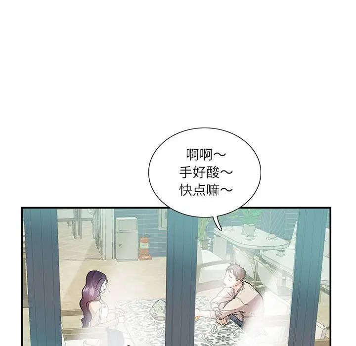 《这难道是命中注定》漫画 第33話
