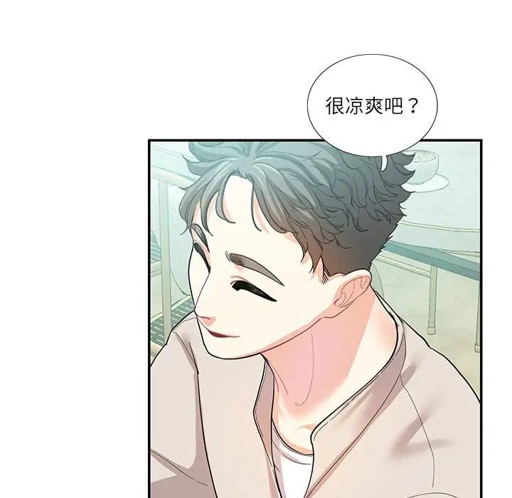 《这难道是命中注定》漫画 第33話