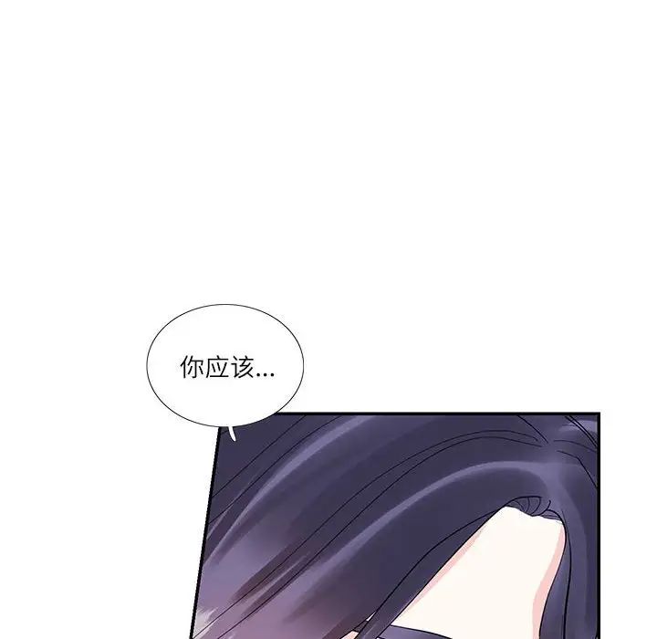 《这难道是命中注定》漫画 第33話