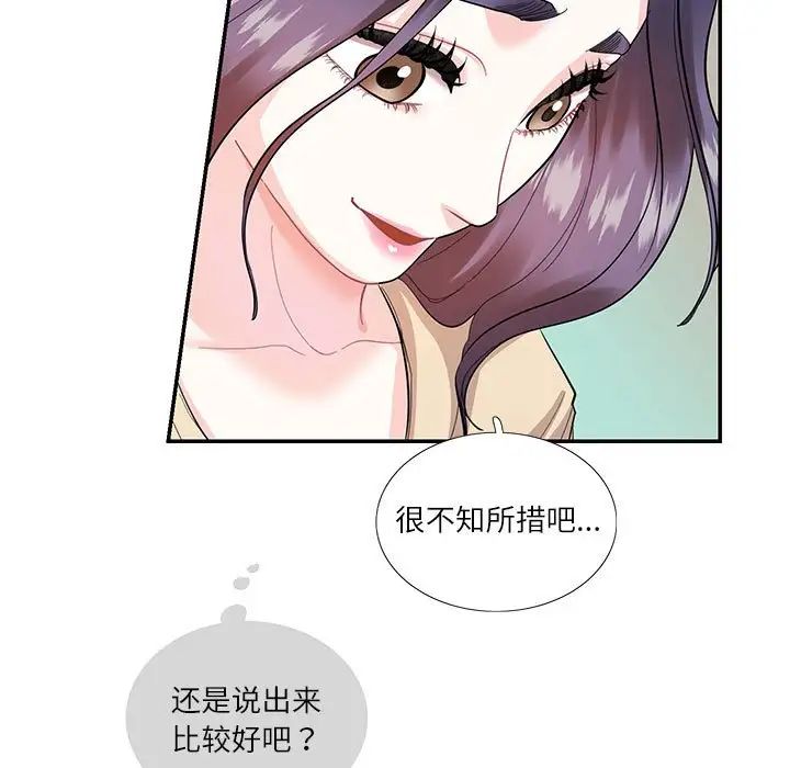 《这难道是命中注定》漫画 第33話