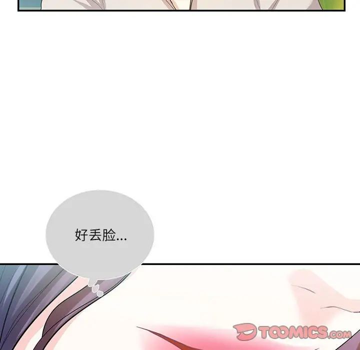 《这难道是命中注定》漫画 第33話