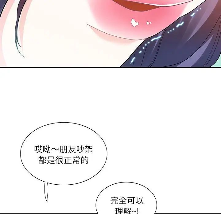 《这难道是命中注定》漫画 第33話